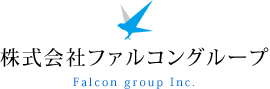 株式会社ファルコン